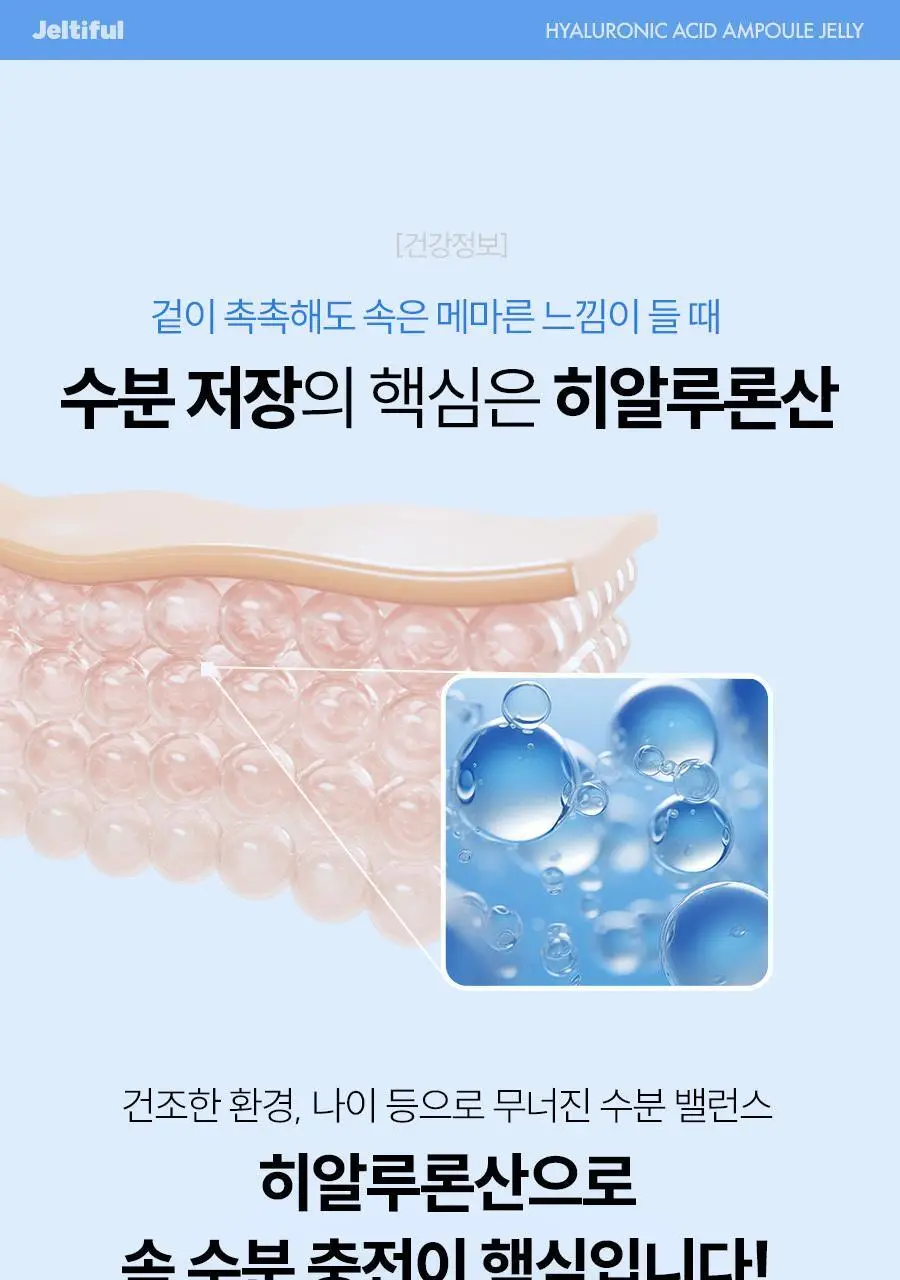 [먹는 앰플젤리] 푸드올로지 앰플젤리 7포 5종 택1(PDRN/글루타치온C/히알루론산/시카/NMN) 상세페이지 37